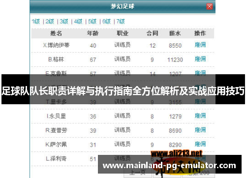 足球队队长职责详解与执行指南全方位解析及实战应用技巧