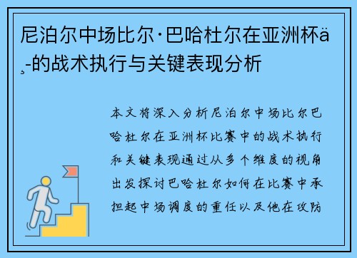 尼泊尔中场比尔·巴哈杜尔在亚洲杯中的战术执行与关键表现分析