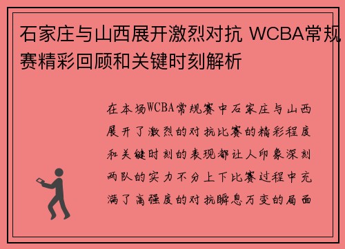 石家庄与山西展开激烈对抗 WCBA常规赛精彩回顾和关键时刻解析 石家庄与山西展开激烈对抗 WCBA常规赛精彩回顾和关键时刻解析