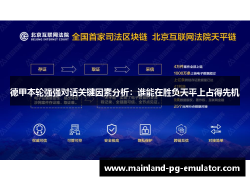 德甲本轮强强对话关键因素分析：谁能在胜负天平上占得先机