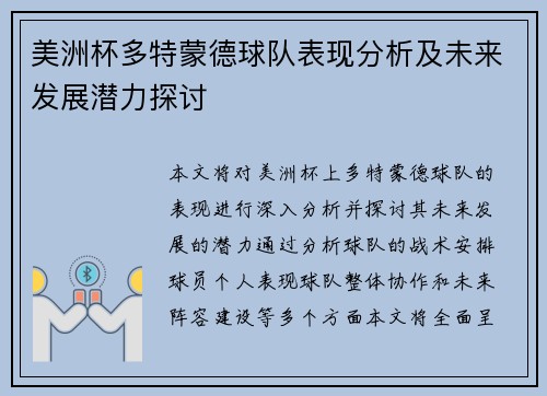 美洲杯多特蒙德球队表现分析及未来发展潜力探讨 美洲杯多特蒙德球队表现分析及未来发展潜力探讨