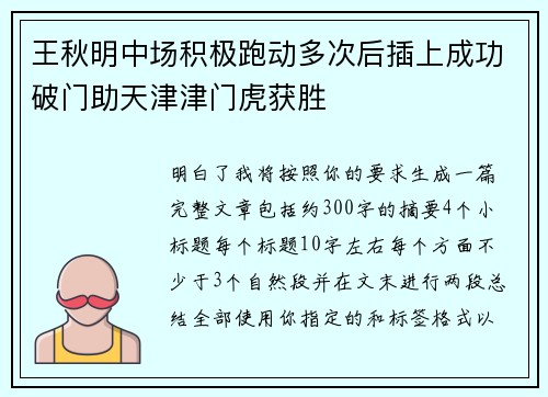 王秋明中场积极跑动多次后插上成功破门助天津津门虎获胜