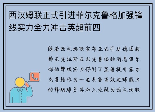 西汉姆联正式引进菲尔克鲁格加强锋线实力全力冲击英超前四