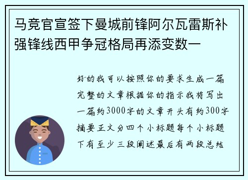 马竞官宣签下曼城前锋阿尔瓦雷斯补强锋线西甲争冠格局再添变数一