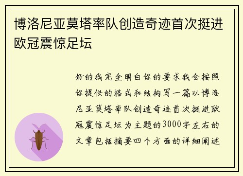 博洛尼亚莫塔率队创造奇迹首次挺进欧冠震惊足坛