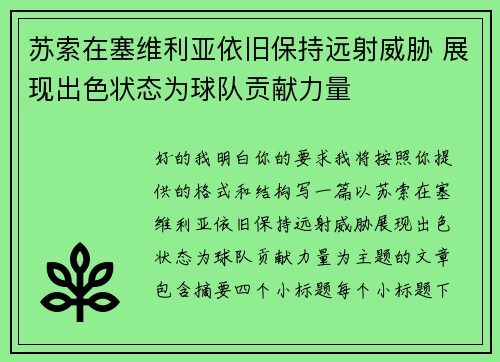 苏索在塞维利亚依旧保持远射威胁 展现出色状态为球队贡献力量 苏索在塞维利亚依旧保持远射威胁 展现出色状态为球队贡献力量